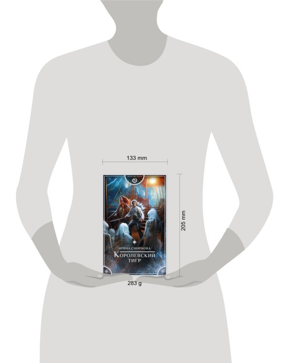 Королевский тигр