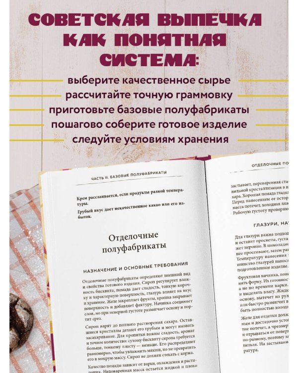 Дополнительное изображение книги «Выпечка по ГОСТу. Торты, пирожные, печенье, пряники»