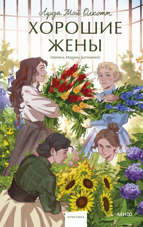 Вечные истории. Young Adult Хорошие жены. Вечные истории. Young Adult