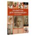 Полный курс рисования (черно-белая) Скульптура для начинающих. Тело человека