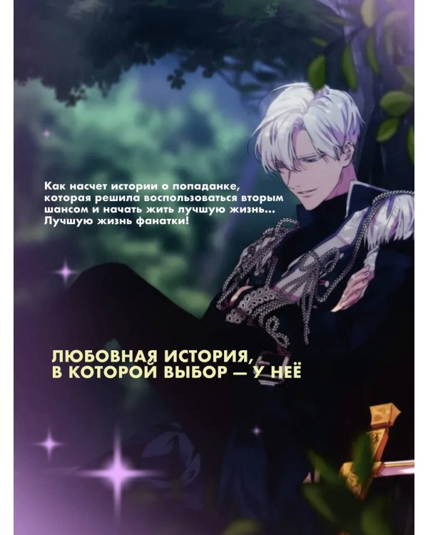 Момент, когда злодейка полюбила. Том 2