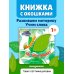 Дополнительное изображение книги «Загляни в окошко! Где моя мама?»