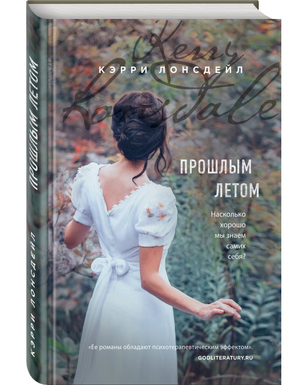 Прошлым летом