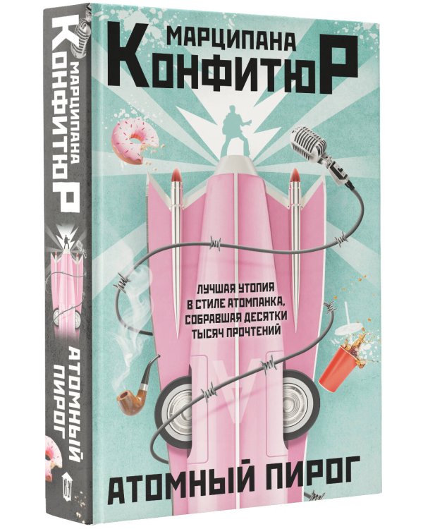 Атомный пирог