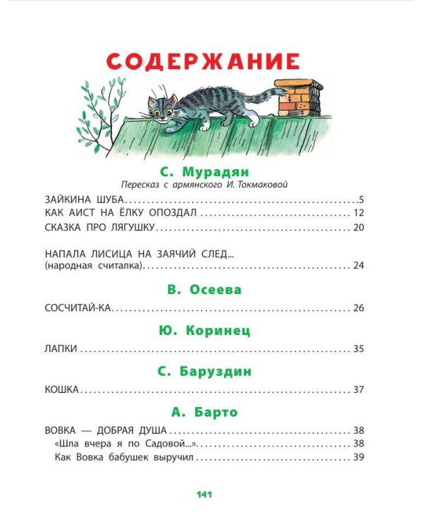 Дополнительное изображение книги «Лучшие стихи и сказки в рисунках В. Сутеева»