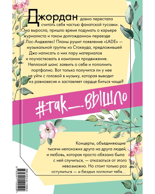 Фанатки