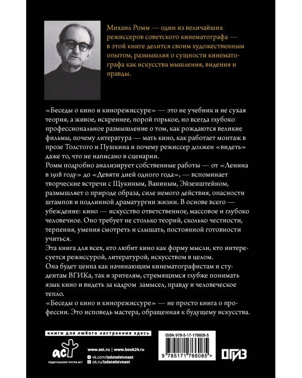 Беседы о кино и кинорежиссуре