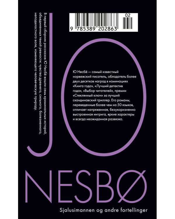 «Ревность» и другие истории