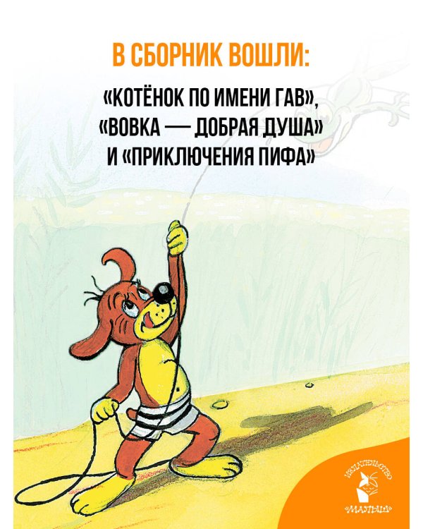 Лучшие стихи и сказки в рисунках В. Сутеева