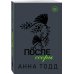 Модное чтение. Проза А.Тодд и Э.Маскейм (нов.оф) После ссоры