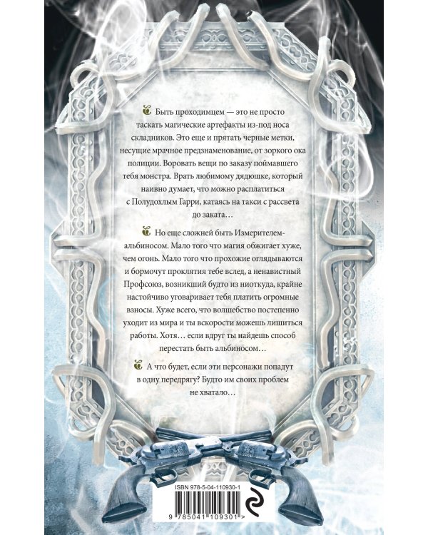 Проходимцы