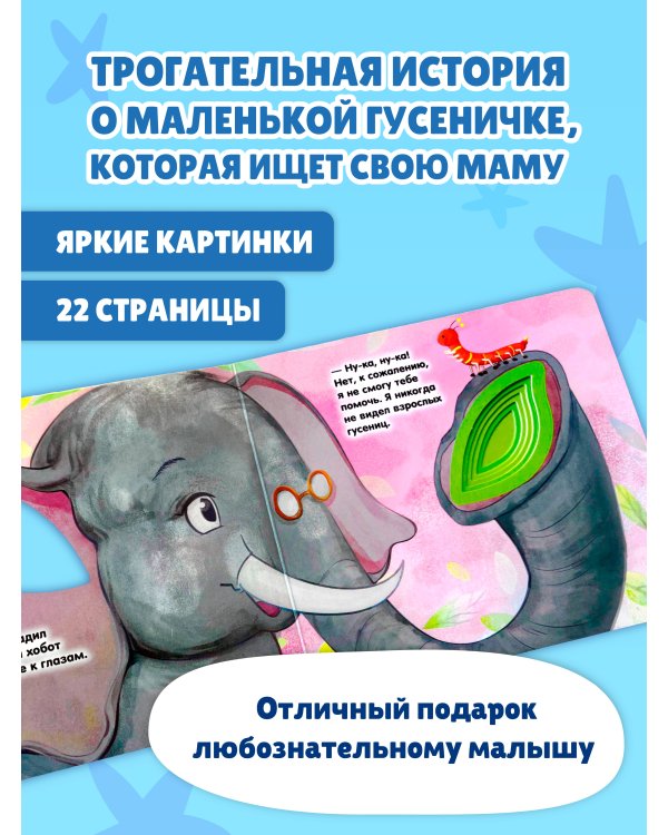 Дополнительное изображение книги «Загляни в окошко! Где моя мама?»