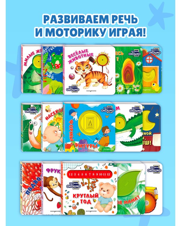Дополнительное изображение книги «Загляни в окошко! Где моя мама?»