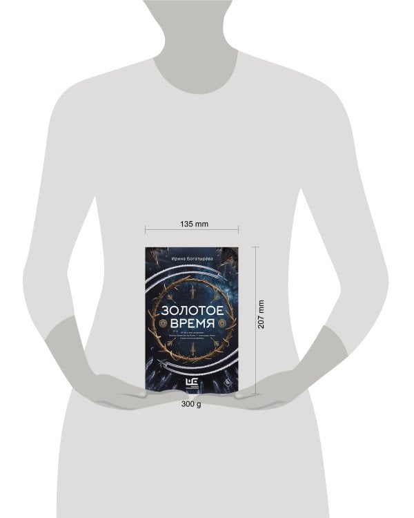 Золотое время