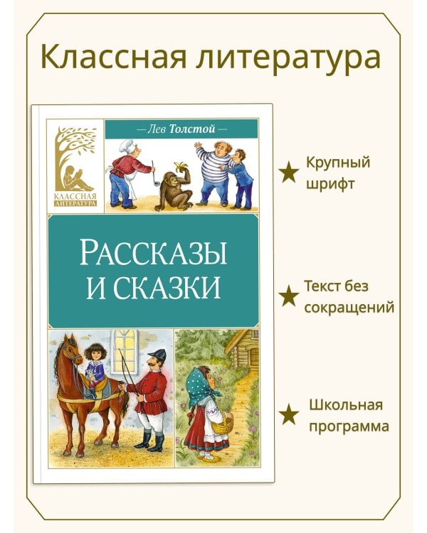 Рассказы и сказки