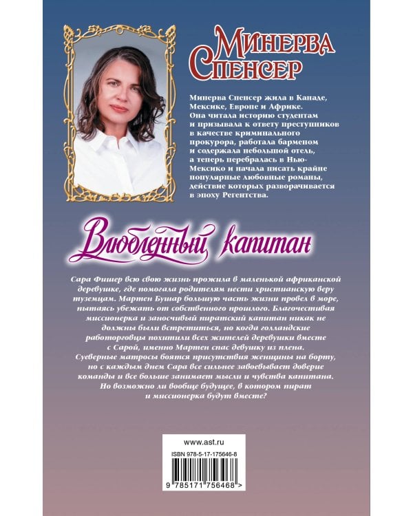 Влюбленный капитан