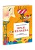 Кран-неумеха. Сказка с маленькой площади