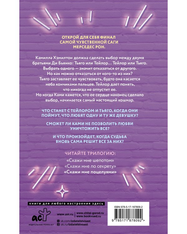 Скажи мне поцелуями