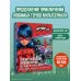 Захватывающие приключения Леди Баг и Супер-Кота (Икари Годзен, Таймтэггер, Незваный гость)