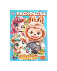 Королевство добрых дел. Раскраска. 214х290 мм. Скрепка. 16 стр. Умка в кор.50шт