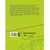 Правила дорожного движения Российской Федерации с реальными примерами и комментариями на 2023 год