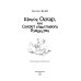 Щенок Оскар, или Секрет счастливого Рождества (выпуск 12)