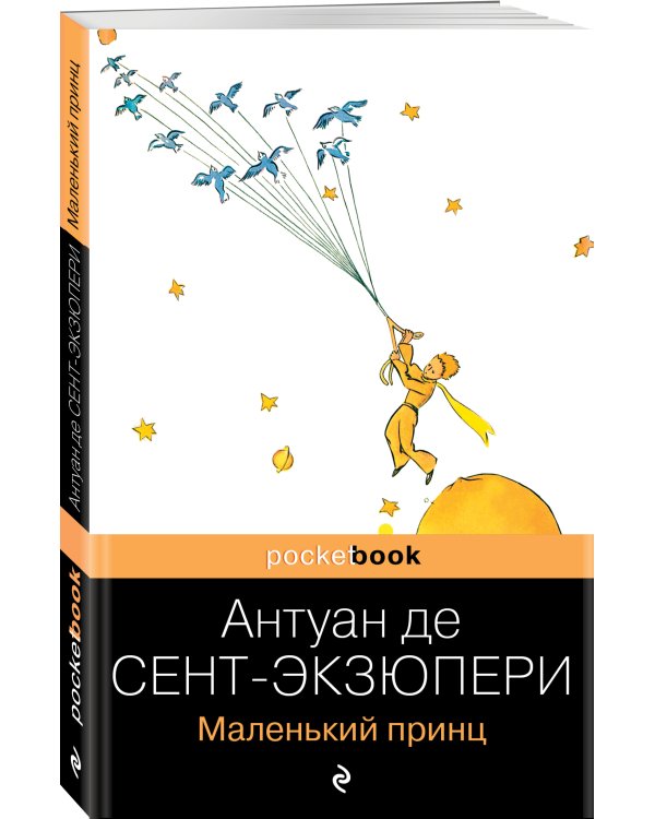 Дополнительное изображение книги «Маленький принц»