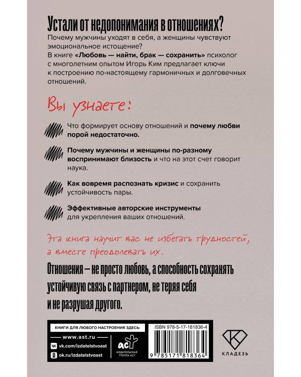 Любовь - найти, брак - сохранить