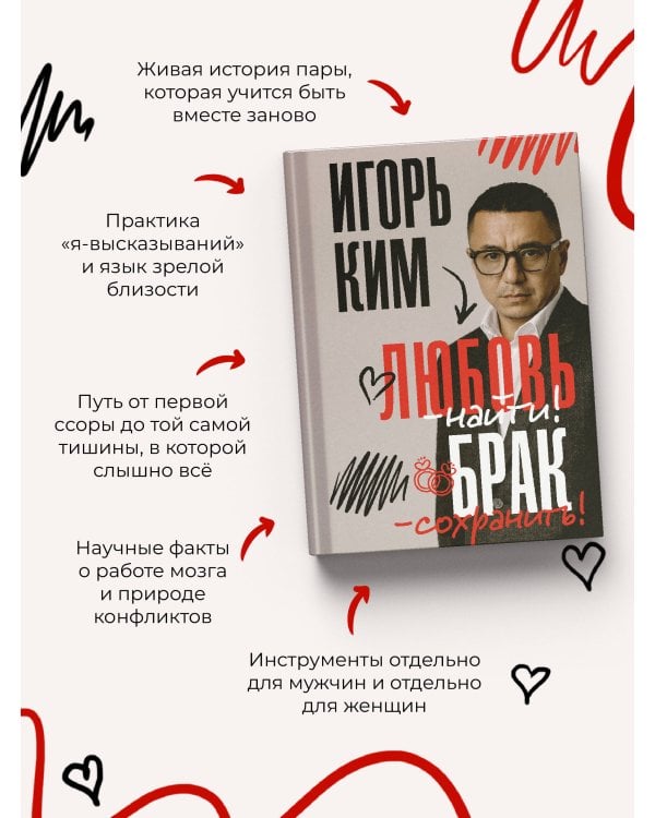 Любовь - найти, брак - сохранить