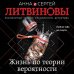 Дополнительное изображение книги «Жизнь по теории вероятности»