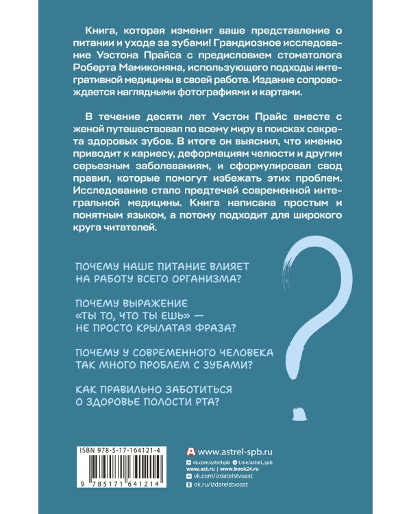 Питание и физическая дегенерация