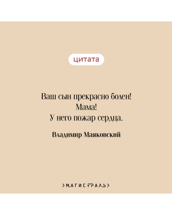 Во весь голос