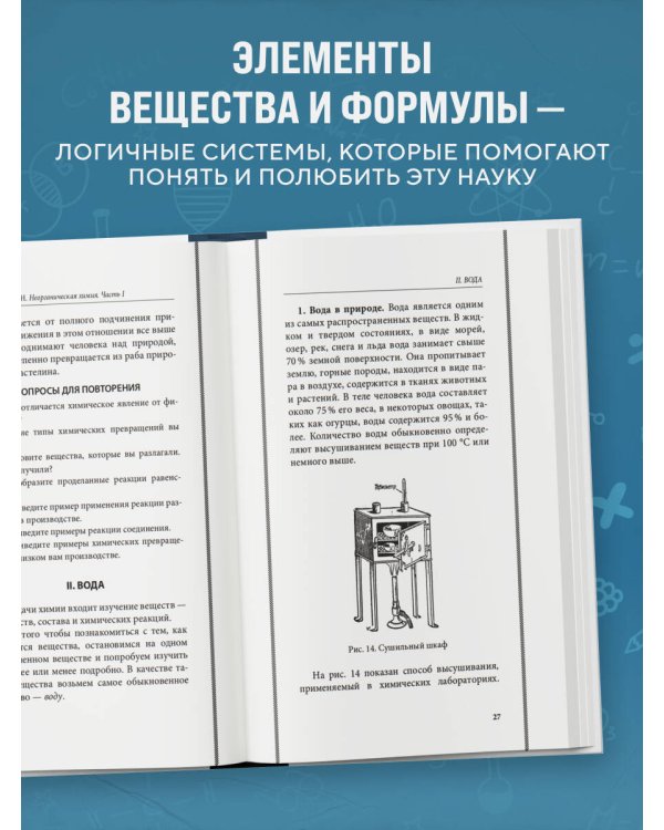 Неорганическая химия для средней школы. 7 класс. Лучшие советские учебники