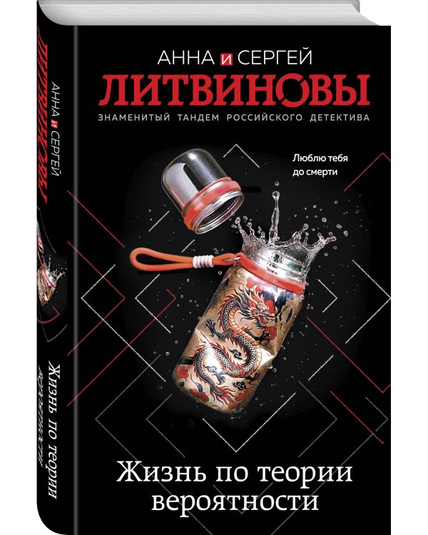 Дополнительное изображение книги «Жизнь по теории вероятности»