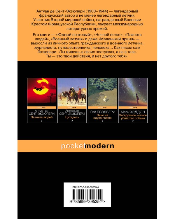 Дополнительное изображение книги «Маленький принц»