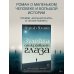 Проза Гузель Яхиной Зулейха открывает глаза