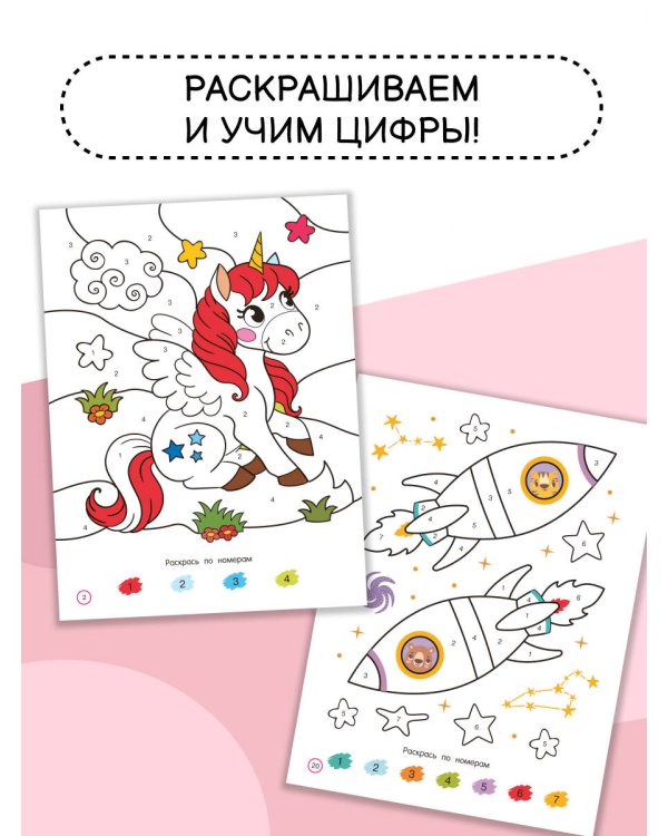 Первая раскраска по номерам