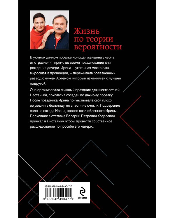 Дополнительное изображение книги «Жизнь по теории вероятности»