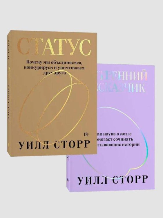 Комплект Внутренний рассказчик + Статус