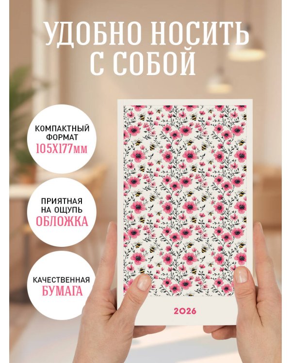 Мини ежедневник. Пчелы в кустах (А6, 80 л., мягкая обложка)