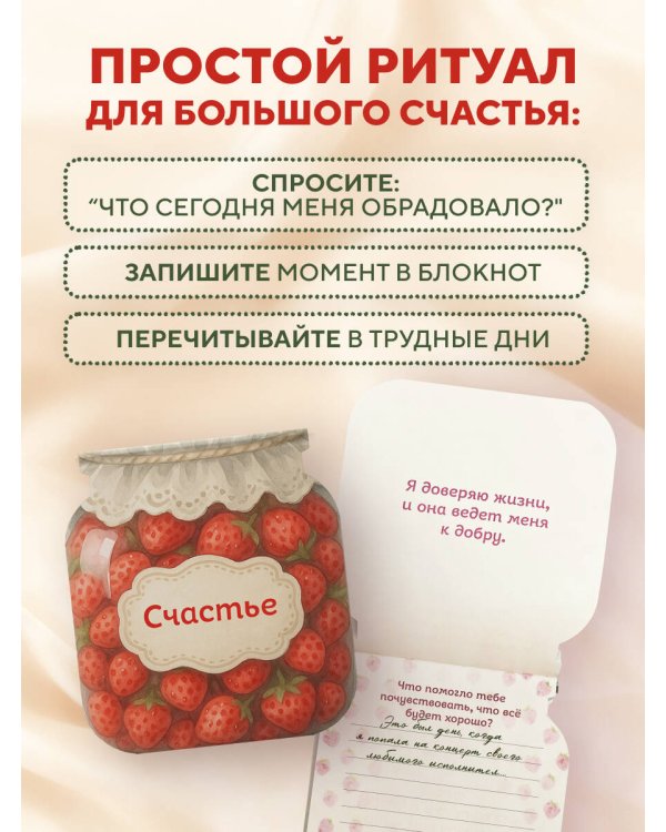 Банка счастья. Варенье. Счастье в банке на каждый день
