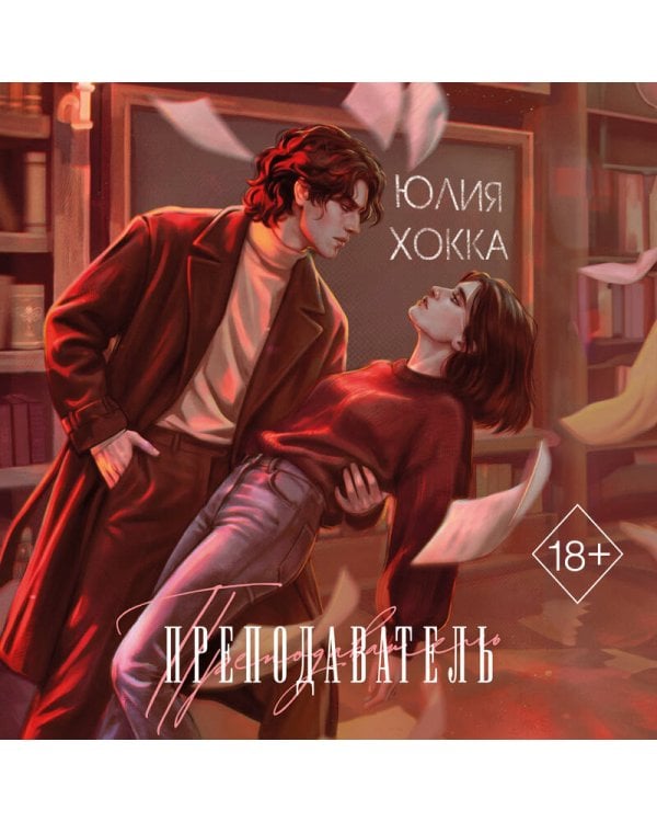 Преподаватель