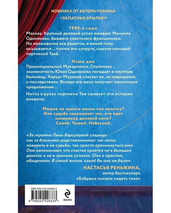 Дополнительное изображение книги «Долевая нить»