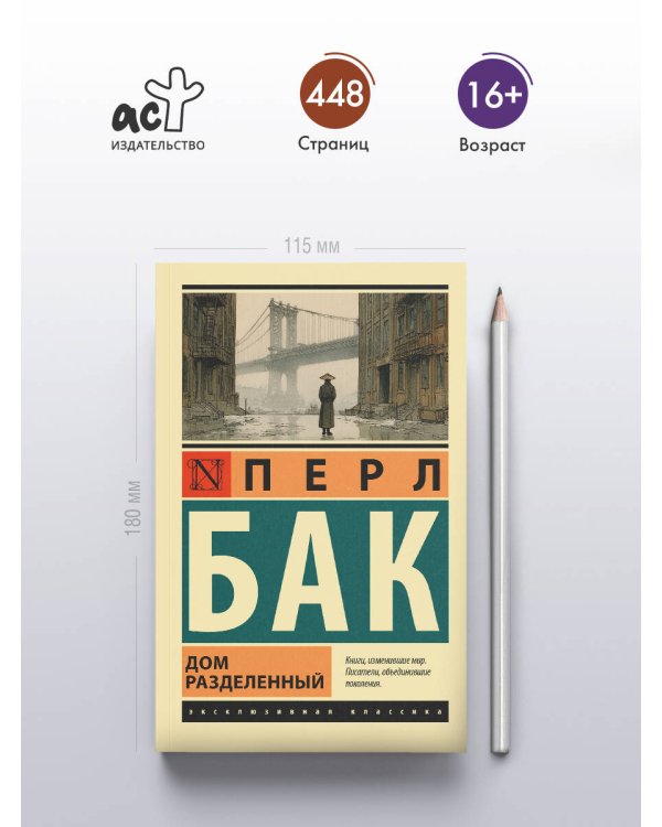 Дом разделенный