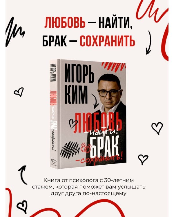 Любовь - найти, брак - сохранить