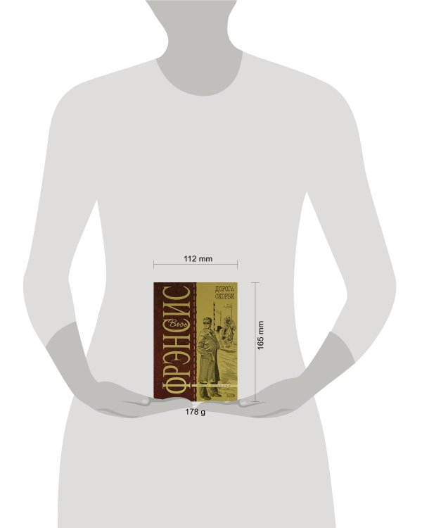 Дополнительное изображение книги «Дорога скорби»