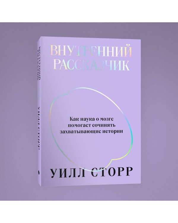 Комплект Внутренний рассказчик + Статус