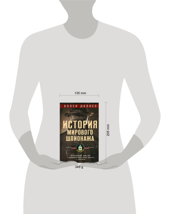 История мирового шпионажа. Легендарный шеф ЦРУ о суперагентах всех времен и народов
