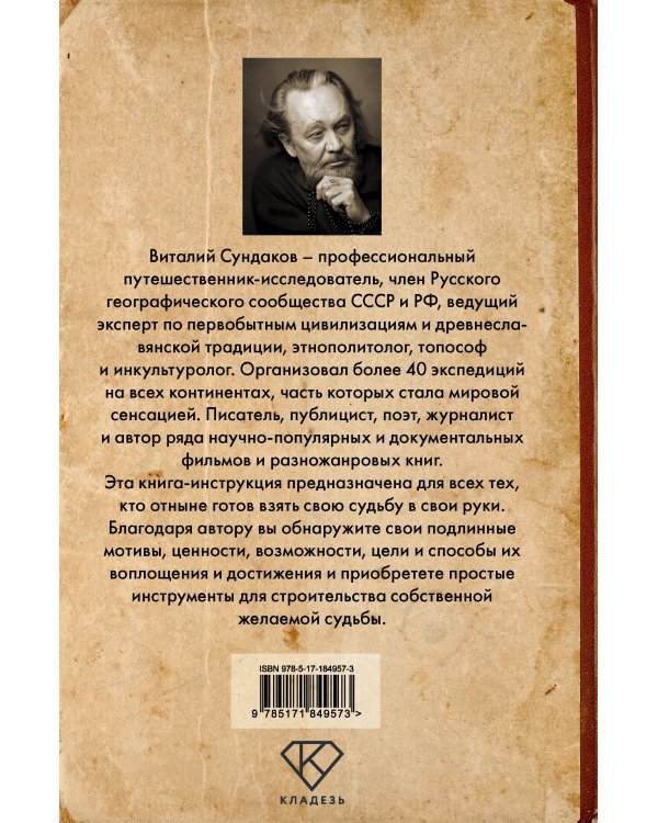 Инструкция по эксплуатации судьбы