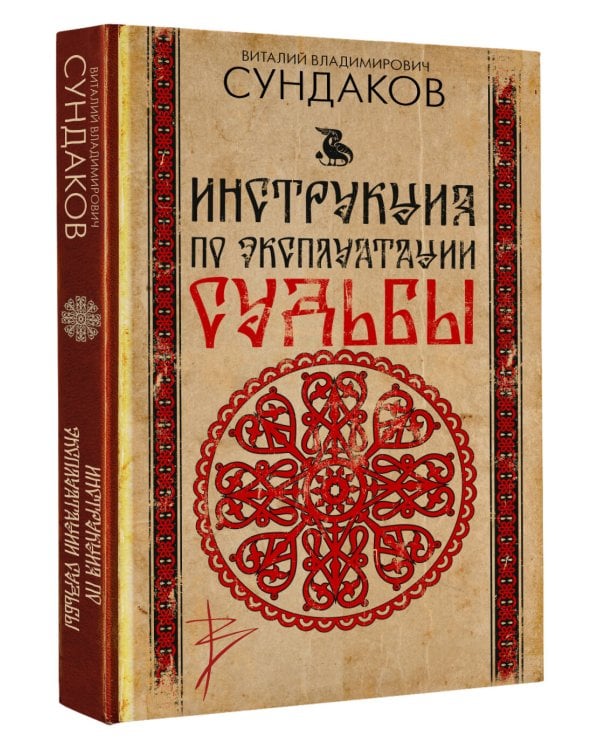 Инструкция по эксплуатации судьбы